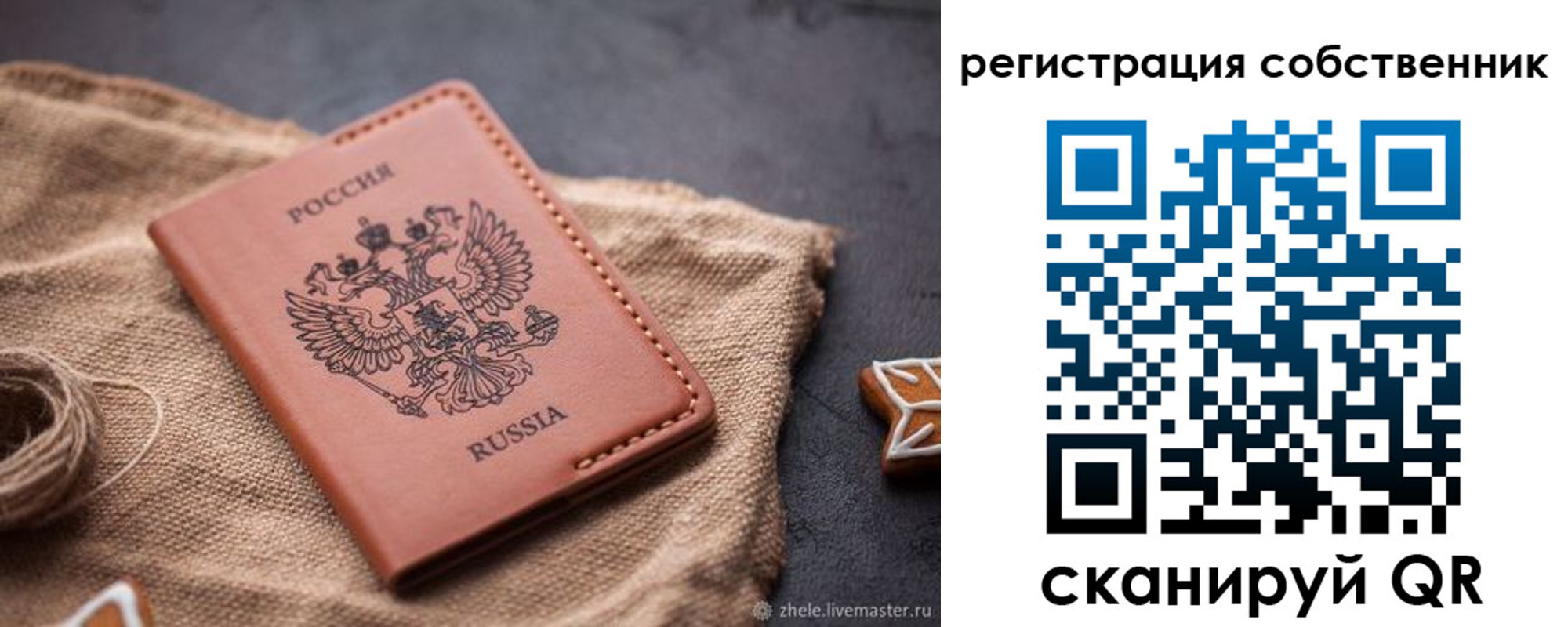 временная регистрация гарантия в Поронайске
