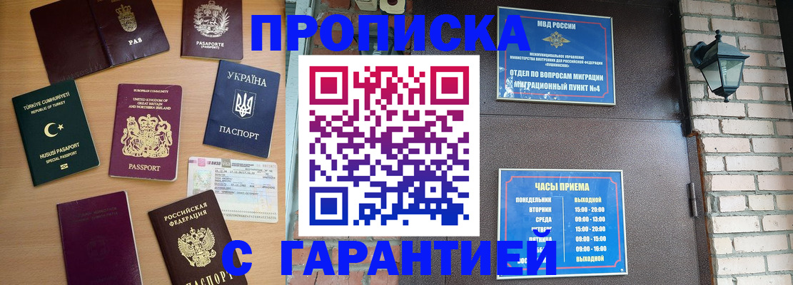 временная регистрация в Поронайске