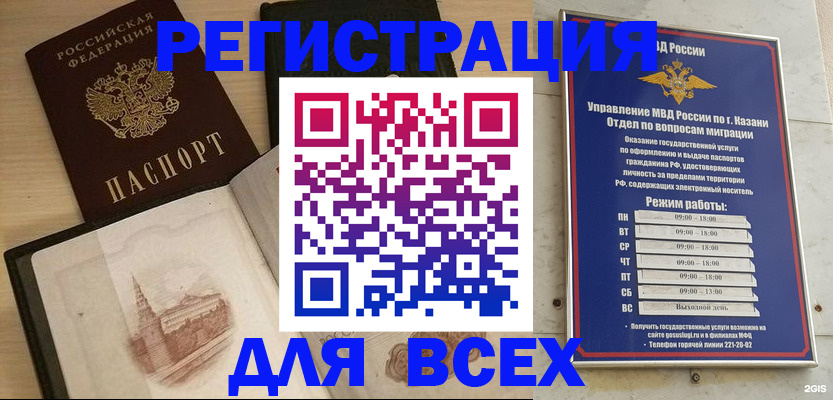 прописка для кредита в Поронайске